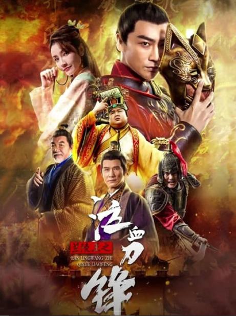 Lan Ling Wang zhi Qi xue daofeng